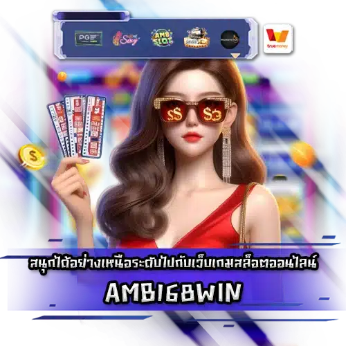 AMB168WIN AMB168WIN