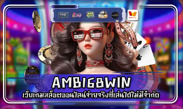 AMB168WIN AMB168WIN