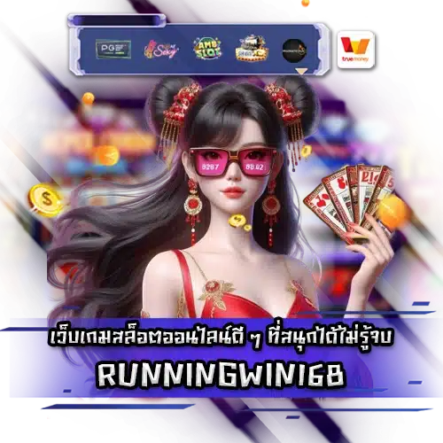 RUNNINGWIN168