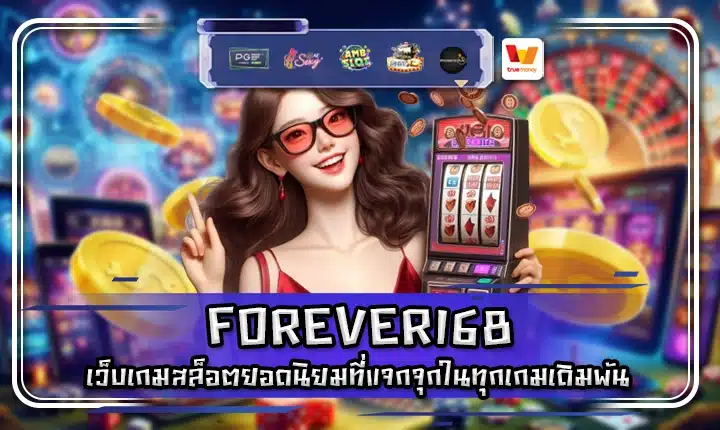 FOREVER168 FOREVER168