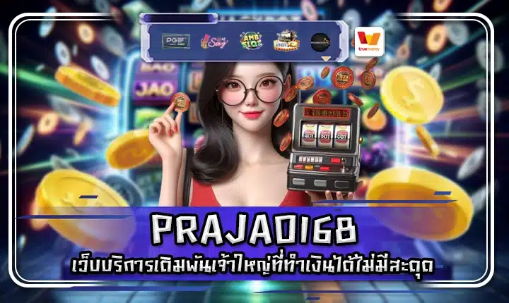 PRAJAO168 PRAJAO168