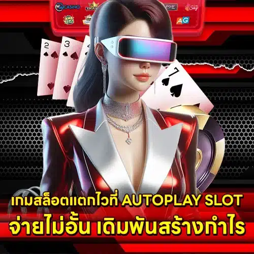 AUTOPLAY SLOT (1) AUTOPLAY SLOT (1)