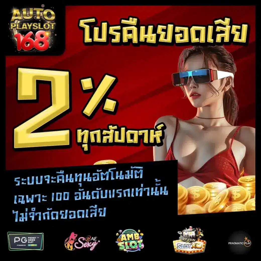 AUTOPLAY SLOT 168 Promotion 3 AUTOPLAY SLOT 168 Pro 3